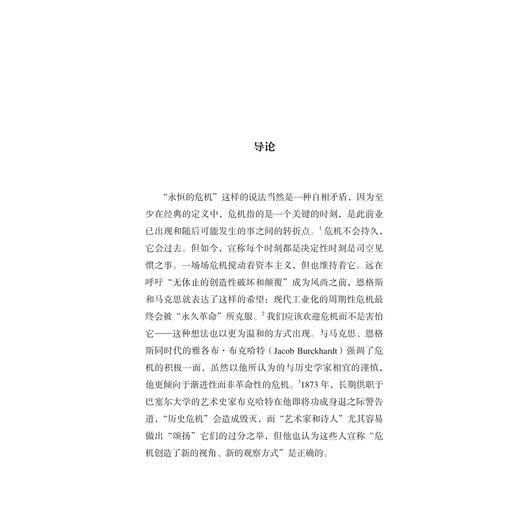 永恒的危机：祛魅时代的人文学/（美）保罗·赖特尔 著/（美）查德·韦尔蒙 著/孟醒 译/浙江大学出版社 商品图1