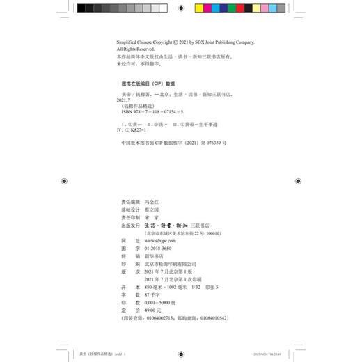 黄帝(精装版) 钱穆作品精选  历史人物 华夏文明的创始人：黄帝、尧舜禹汤、文武周公的传说故事  三联书店 商品图2