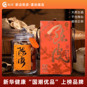 2013年 桔禾（12年）陈皮180g  买一送一