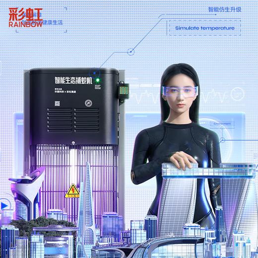 彩虹智能生态捕蚊机庭院公园景区小区学校医院户外灭蚊 黑色 商品图0