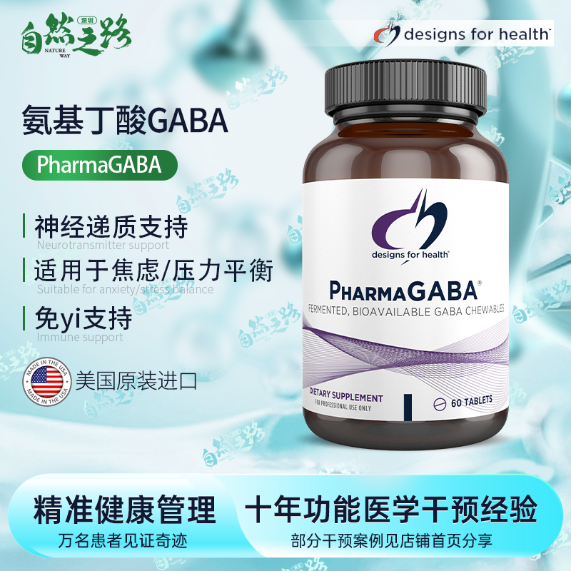 美国DFH健康设计PharmaGABA 氨基丁酸 GABA 情绪支持 60片