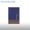 钱穆作品系列：中国史学名著（第3版）钱穆 著三联书店 商品缩略图0
