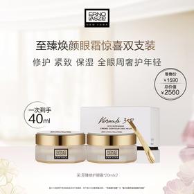 Erno Laszlo奥伦纳素至臻焕颜修护眼霜套装