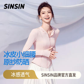 【SIINSIIN】轻塑双抗防晒衣 防晒防紫外线 冰皮舒适 48小时发货