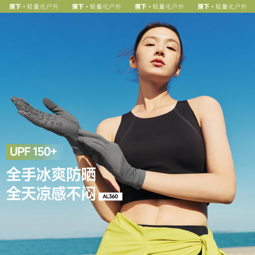 【百大严选】蕉下凉感防晒手套AL360 商品图0