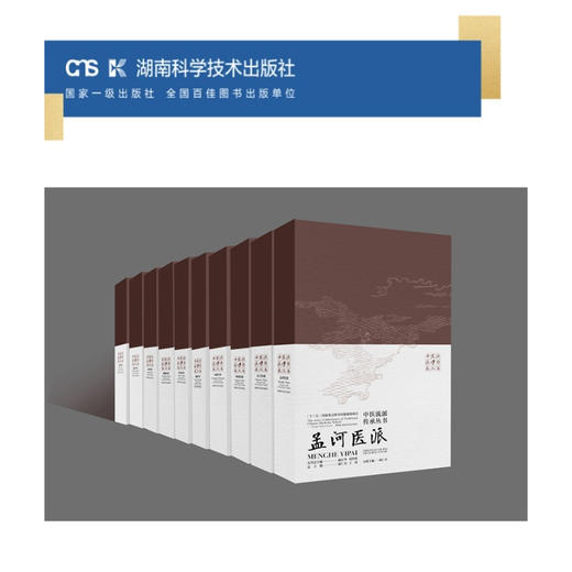 中医流派传承丛书（第一辑） 商品图1
