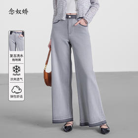 【商场同款】CNT5472 “ 时髦拖地裤 ”  冰川灰中性色调 好搭配耐看 好穿 灰色牛仔裤