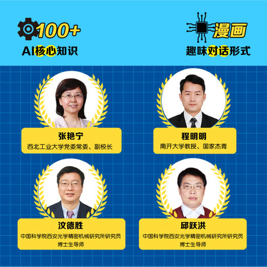 和AI交朋友 DeepSeek漫画科学课 漫画人工智能 青少年人工智能科普 机器学习原理DeepSeek大模型漫画版 商品图2