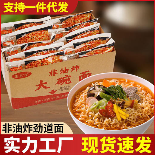 面坊批发大碗面面饼、块块面、非油炸火锅面，速食面独立包装厂家直发 商品图2