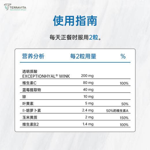 法国TERRAVITA泰乐维塔 护眼胶囊 对抗眼干燥眼疲劳 60粒/瓶 商品图4