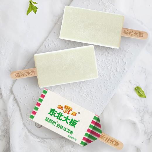 东北大板 草原奶奶味冰淇淋 576g(72g*8)/盒 商品图2