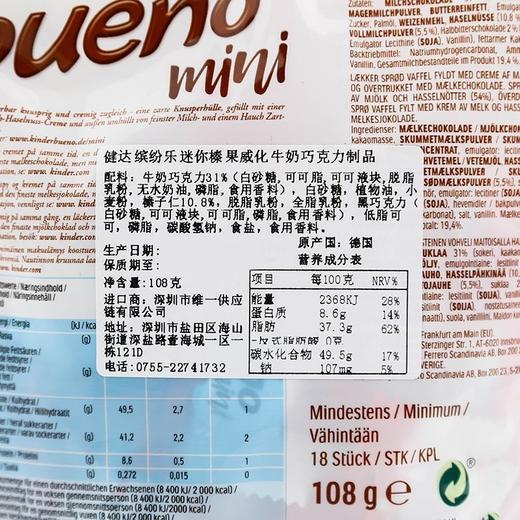 健达(Kinder) 缤纷乐迷你榛果威化牛奶巧克力制品 108g/袋 商品图4