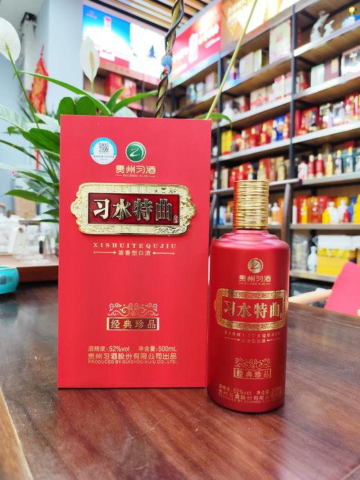 2023年贵州习酒习水特曲经典珍品 52度浓香型白酒 整箱500ml*6瓶包邮 商品图0