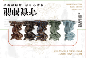 敦煌瑞兽·守宝龙陶瓷系列盲盒端盒