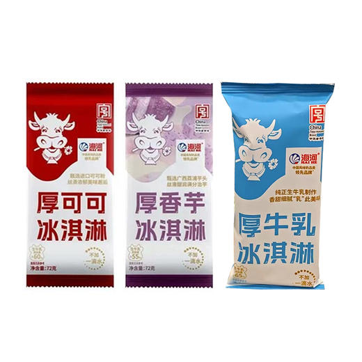 海河厚可可/牛乳/香芋冰淇淋72g 夏日里的清凉小确幸 130083/130082/130084 商品图0