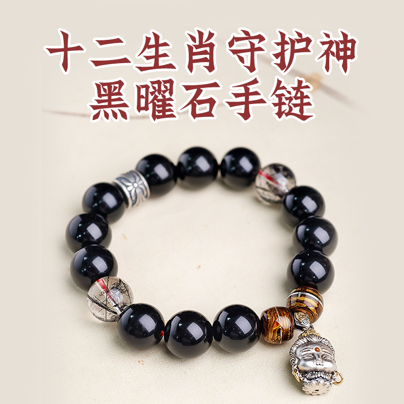 易祈吉祥黑曜石十二生肖守护神手串工艺八大守护神S925银男女款黑发晶手链