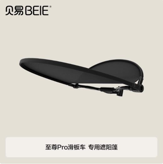 【配件】贝易至尊Pro滑板车专用配件 商品图6