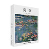 [基础艺术]莫奈Monet 简体中文版画册 艺术入门 印象派油画 商品缩略图0