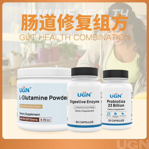 UGN肠道修复组合（谷氨酰胺*1桶、消化酶*1瓶，230亿益生菌*1瓶） 商品图0