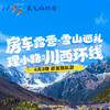 【五一行】氧气旅行团川西房车自驾之旅（需自行前往成都集合） 商品缩略图0