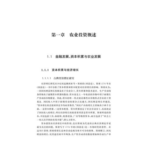 农业投资学/卡特文库/求是智库/中国农业农村新发展格局研究丛书/韩洪云/夏胜/浙江大学出版社 商品图1