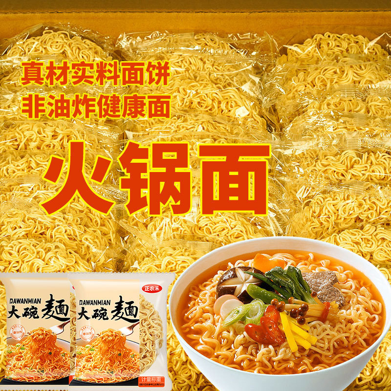 面坊批发大碗面面饼、块块面、非油炸火锅面，速食面独立包装厂家直发
