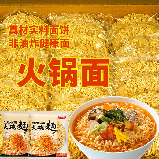 面坊批发大碗面面饼、块块面、非油炸火锅面，速食面独立包装厂家直发 商品图0