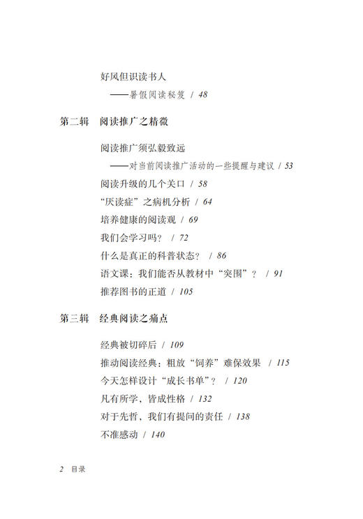 培养活泼泼的阅读者——校园阅读的道与术 商品图2