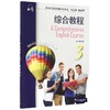 综合教程3教师用书(附网络下载)/新世纪师范英语系列教材 商品缩略图0