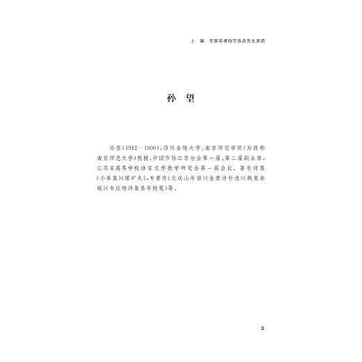 白杨集/竺岳兵书信集/李招红/俞晓军/浙江大学出版社 商品图1