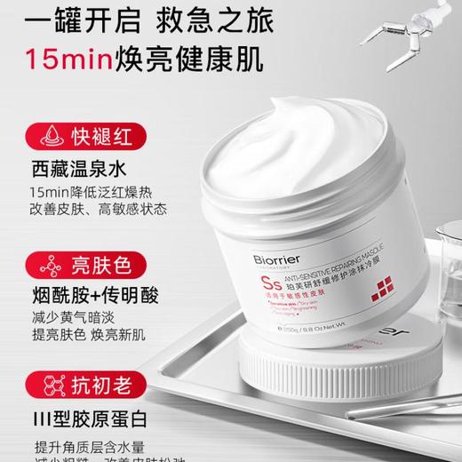 珀芙研-舒缓修护涂抹冷膜250g 商品图0