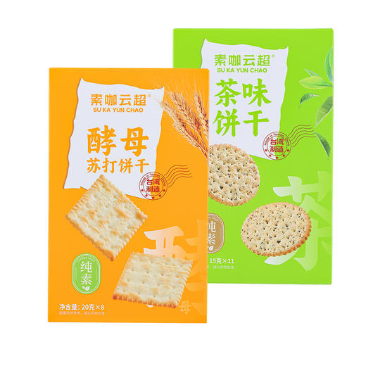 素咖云超 台湾谷物饼干 茶味&酵母苏打饼干 台湾进口 烘焙工艺 薄脆香酥 盒装送礼 便携包装 芥花油替代棕榈油 轻食低负担 溯源纯素食品 休闲茶点 健康零食 商品图8
