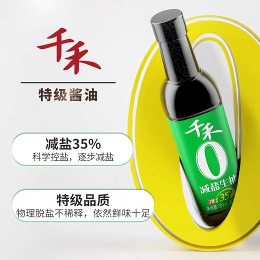 千禾减盐生抽 500ml/瓶 商品图1