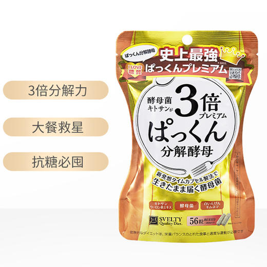 【丝蓓缇三倍分jie酵母 大餐救星 特惠福利】丝蓓缇三倍分jie酵母56粒 保质期：26年12月后 商品图3