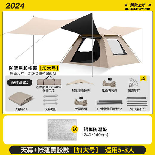 黑胶帐篷天幕二合一防雨露营装备折叠便携式一体自动速开户外野餐 商品图12