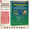 骨骼肌肉系统MRI结构化评估 如何实用地填写报告 袁慧书 程晓光 主译 肌肉骨骼系统-核磁共振成像 影像学 北京大学医学出版社 商品缩略图0