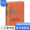 十六世纪明代中国之财政与税收 黄仁宇 著 中国史 三联书店 商品缩略图1