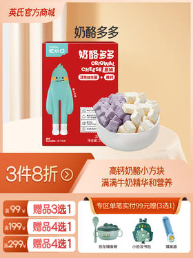 英氏忆小口奶酪多多多口味可选