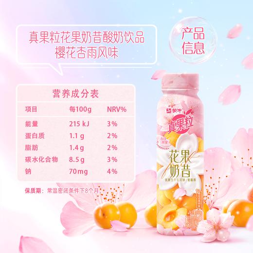 真果粒花果奶昔樱花杏雨风味酸奶饮品PET瓶230g×10瓶 商品图2