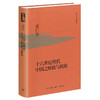 十六世纪明代中国之财政与税收 黄仁宇 著 中国史 三联书店 商品缩略图2