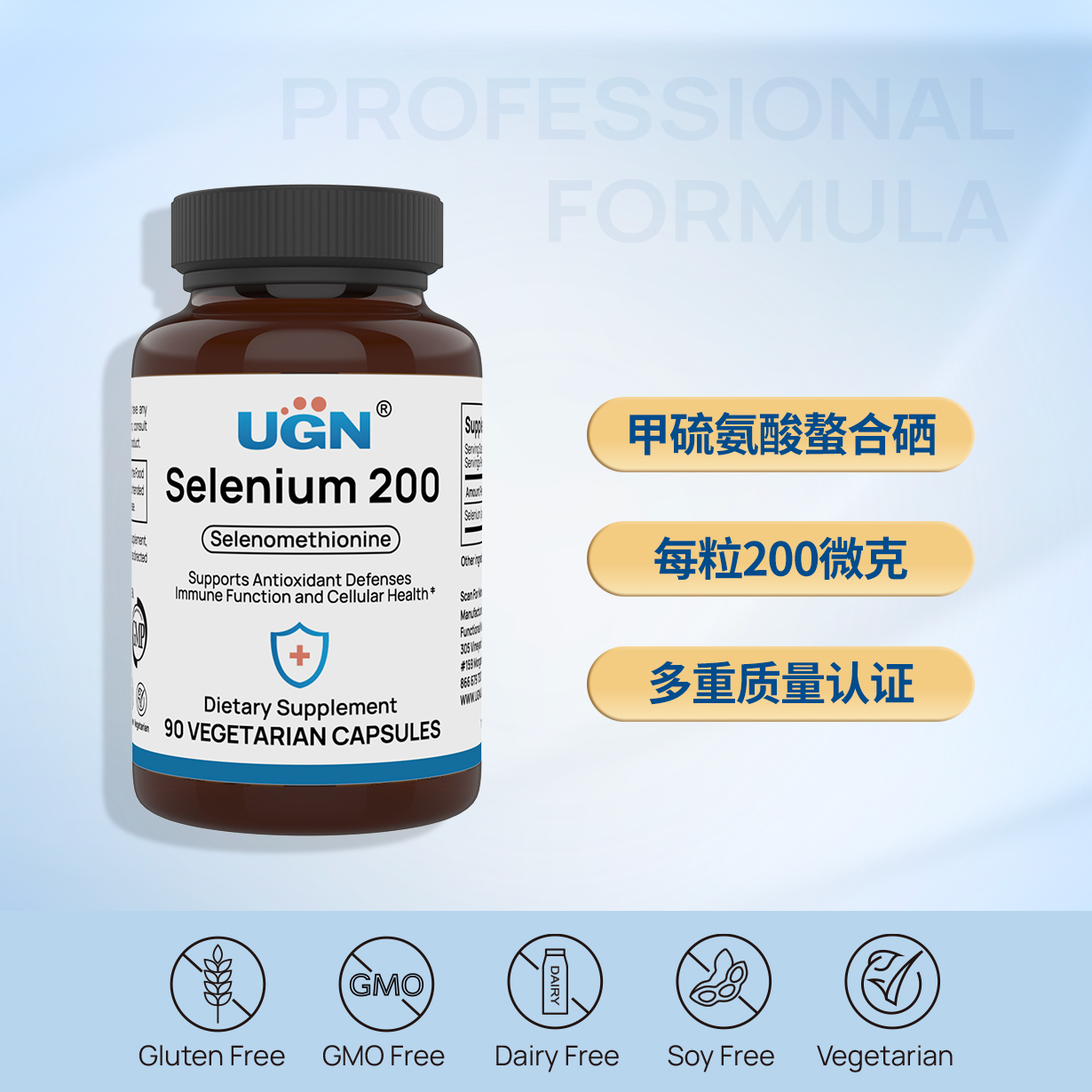 UGN甲硫氨酸硒/蛋氨酸硒200微克/强力硒（90粒/瓶）迷你胶囊，每天一粒