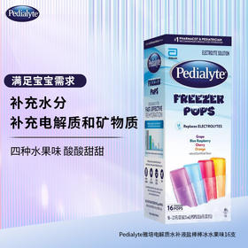 美国雅培儿童成人口服补液盐混合水果味棒棒冰【效期至26.5月-26年8月】