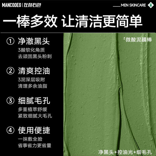 💥99任选3件✅满100减40元 | 158任选6件>左颜右色 微酸泥膜棒50g 商品图5