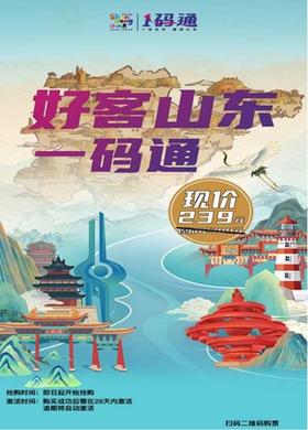 【短信激活】好客山东一卡通