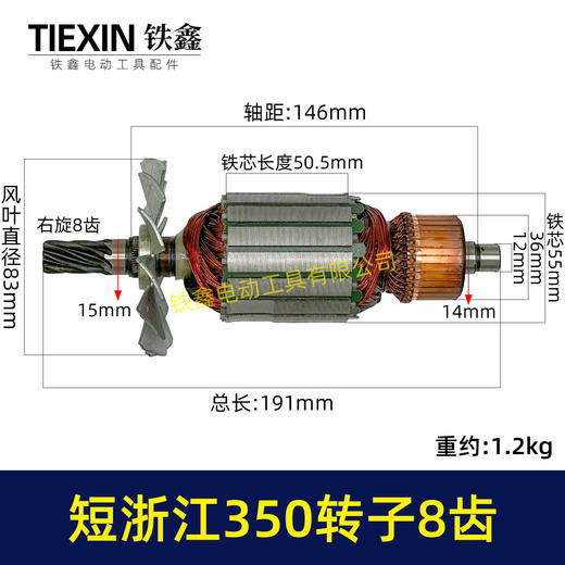 【货号02323】短浙江350钢材机转子8齿355切割机电机直径55MM齿轮切铁机电机钢材机配件 商品图0