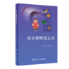 全2册 孩子肥胖怎么办+好方法 帮孩子高效减肥 2本套装 儿童青少年肥胖讲解 小儿疾病肥胖症家庭预防方法健康管理综合治疗 商品缩略图2