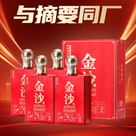 【现货】金沙 琴棋书画 酱香型 53度 450ml*4 商品图0