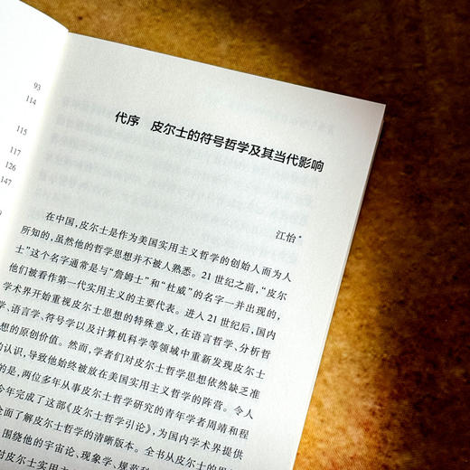 皮尔士哲学引论 周靖 程都 符号学入门之作 当代哲学 实用主义 商品图7