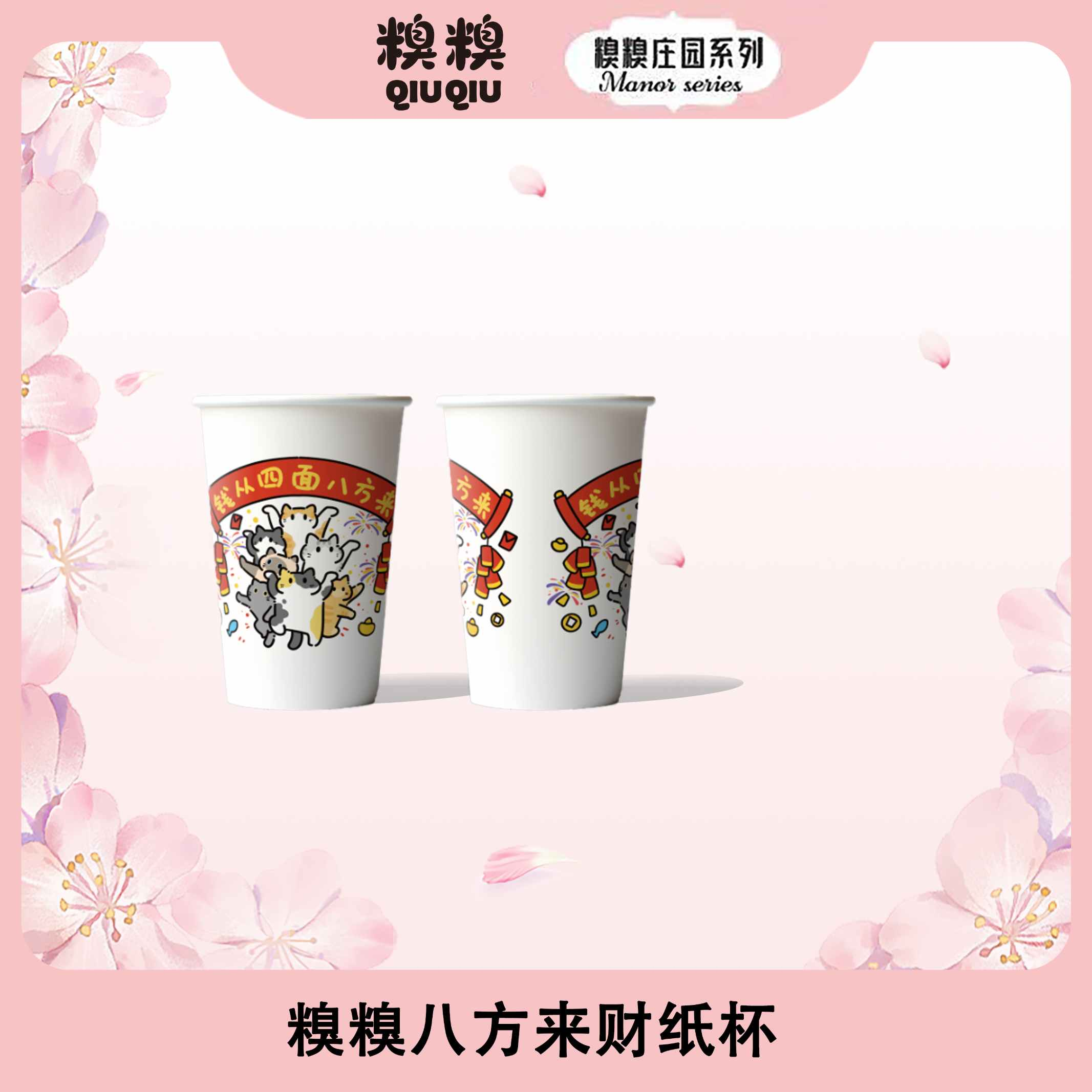 糗糗庄园一次性加厚纸杯