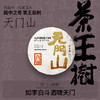 【茶王树系列】元昌号2025年天门山一类茶王树100克生饼 商品缩略图0